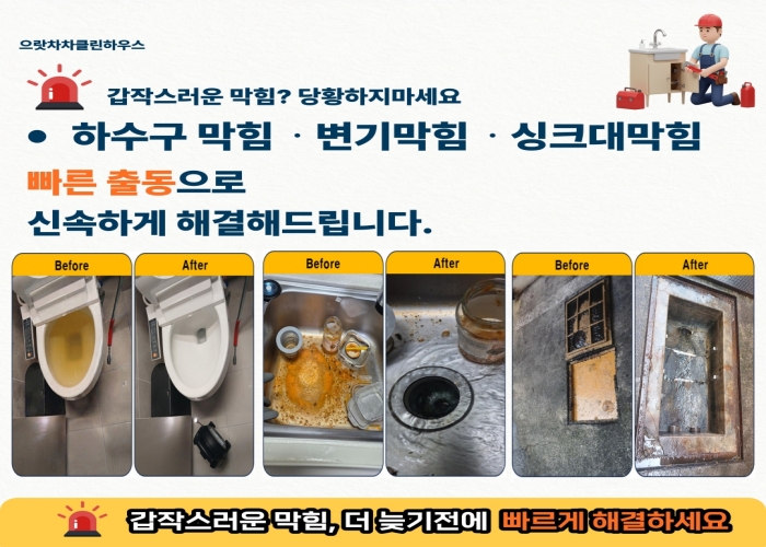 으랏차차토탈배관 갈마동 출동